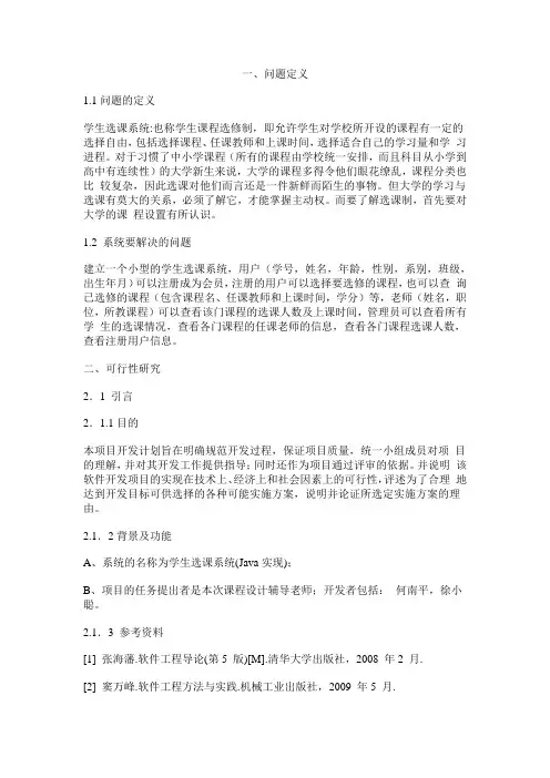 学生选课系统