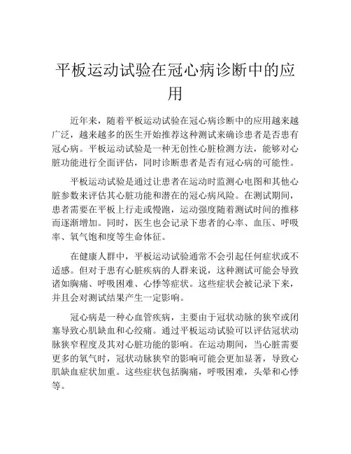 平板运动试验在冠心病诊断中的应用