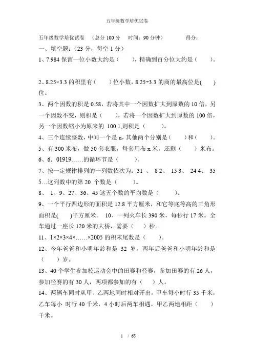 五年级数学培优试卷