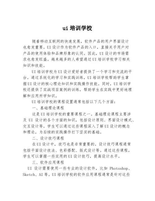 ui培训学校