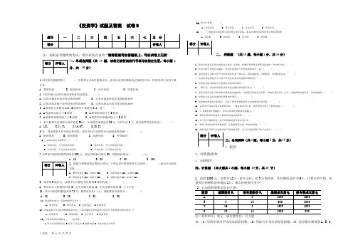《投资学》试题及答案大全(二)
