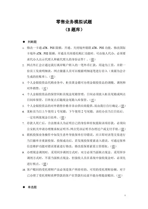 招商银行笔试题库 B-零售业务