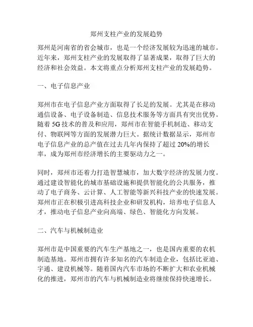 郑州支柱产业的发展趋势