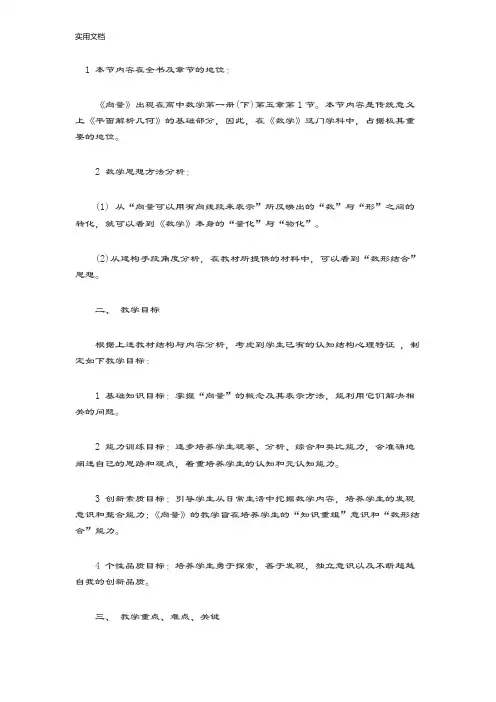 教师资格证高中数学教案设计实用模板：向量