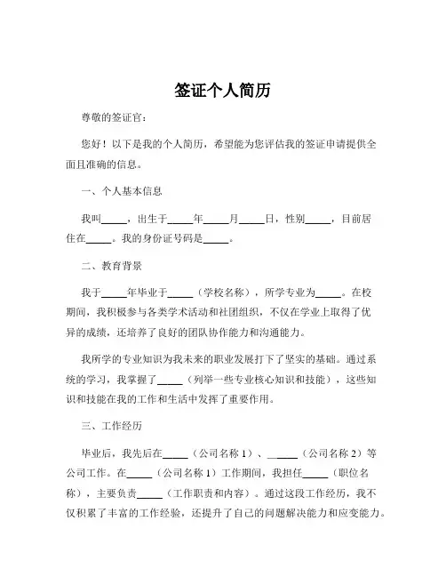 签证个人简历