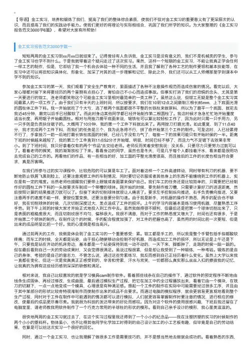 金工实习报告范文3000字6篇