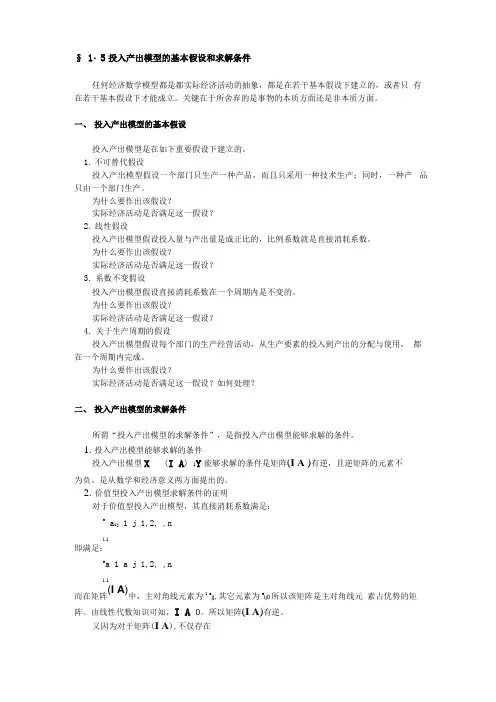 投入产出模型的基本假设和求解条件