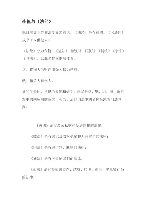 李悝与《法经》
