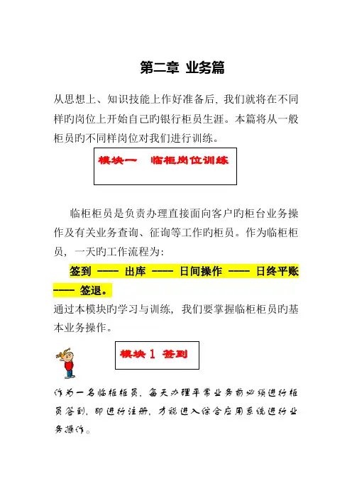 商业银行综合业务入门一日工作流程