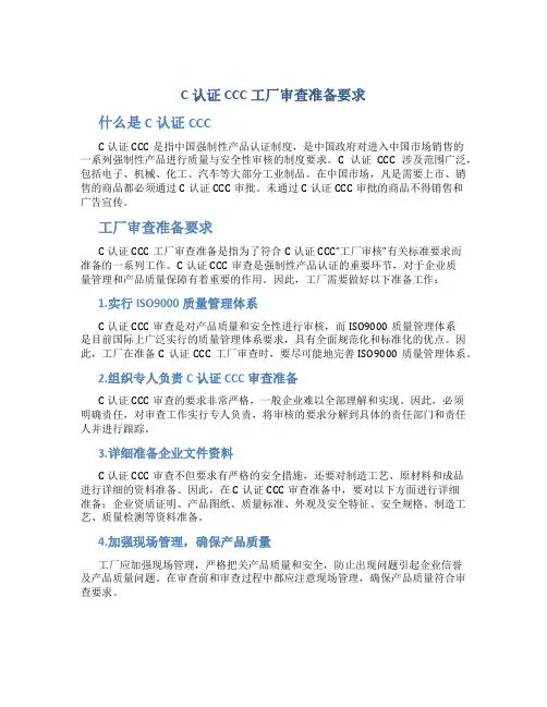 c认证CCC工厂审查准备要求