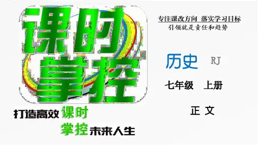 初中七年级上册历史 第8课 百家争鸣