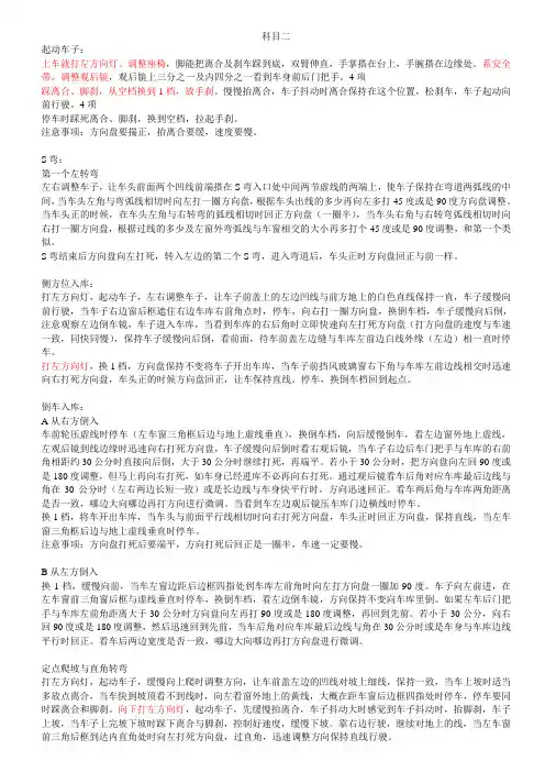 合肥驾照考试科目二详解