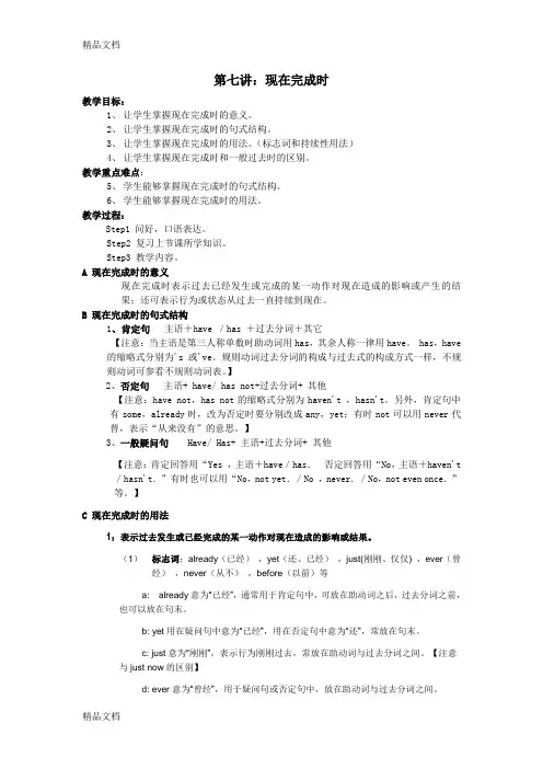 初一升初二第七讲现在完成时教案.doc教学提纲