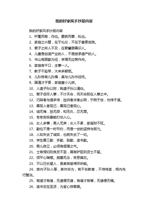 我的好家风手抄报内容