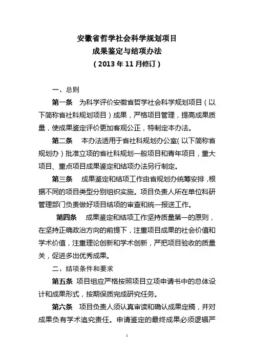 安徽省哲学社会科学规划项目