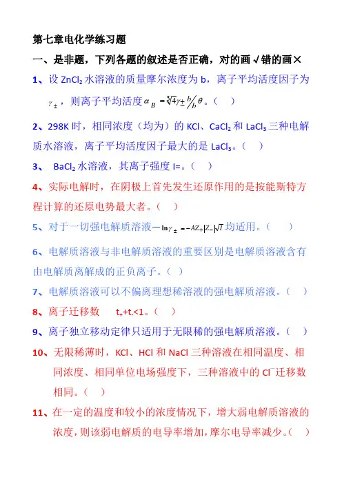 电化学练习题练习题及答案
