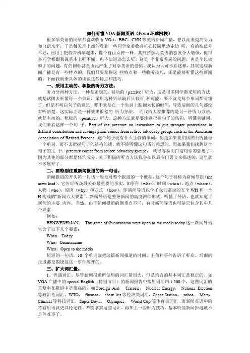如何听懂VOA新闻英语