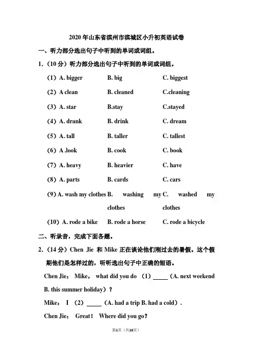 2020年山东省滨州市滨城区小升初英语试卷和答案