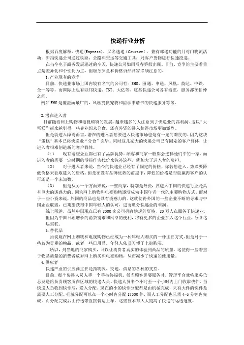 快递行业的五力竞争分析
