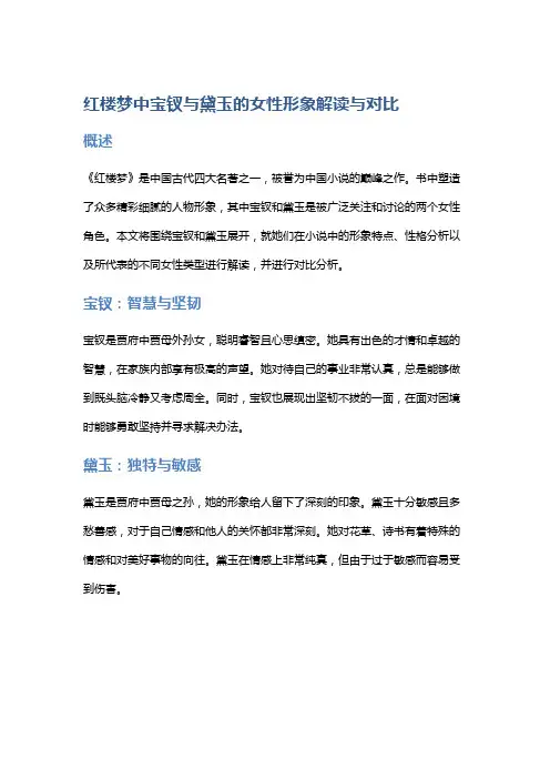 《红楼梦》中宝钗与黛玉的女性形象解读与对比