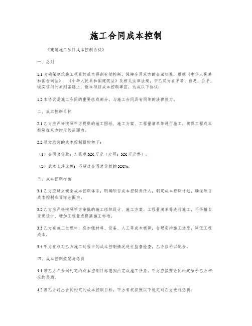 施工合同成本控制