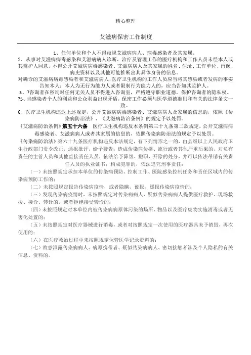 艾滋病保密工作制度流程