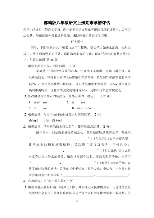 部编版八年级语文上册期末学情评估试卷 附答案 (3)