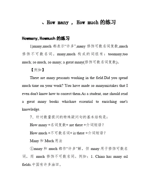、How many , How much的练习