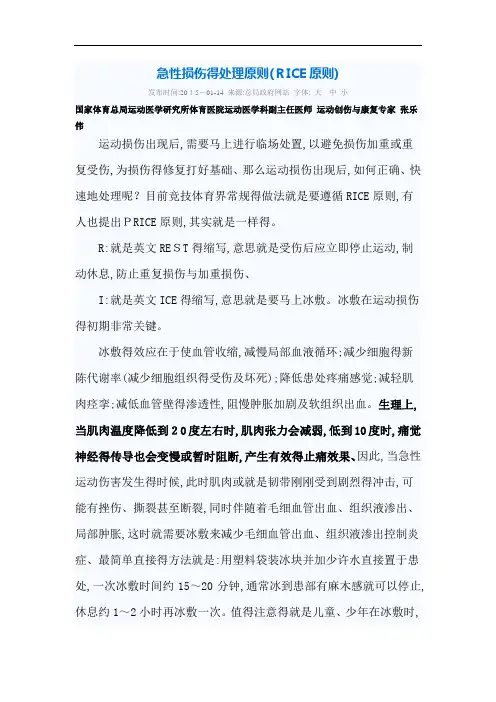 急性损伤的处理原则(RICE原则)