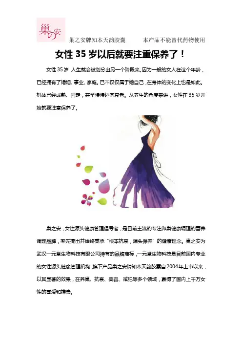 女性35岁以后就要注重保养了!