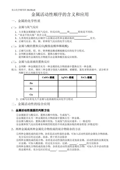 金属活动性顺序的含义和应用