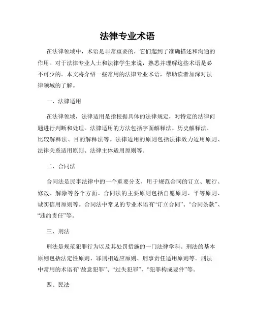 法律专业术语