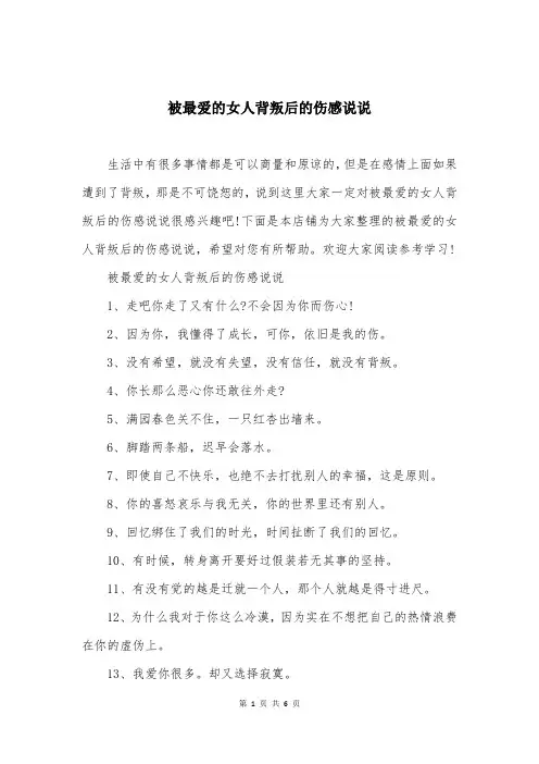 被最爱的女人背叛后的伤感说说