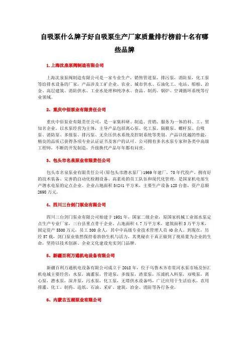 自吸泵什么牌子好自吸泵生产厂家质量排行榜前十名有哪些品牌