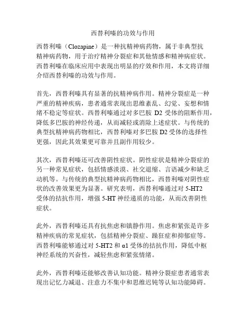 西替利嗪的功效与作用