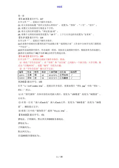 高中信息技术会考25套操作题整理