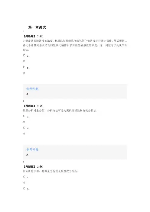 2020年智慧树知道网课《无机及分析化学2(山东联盟)》课后章节测试满分答案