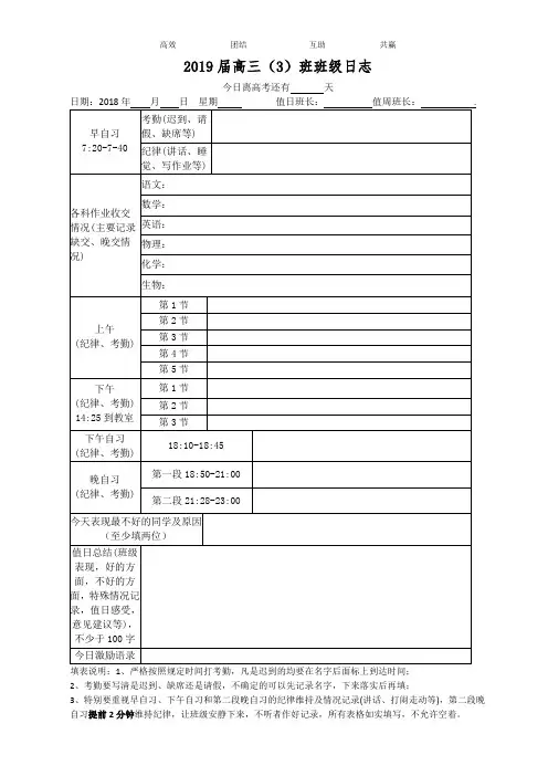 高中班级值日记录表