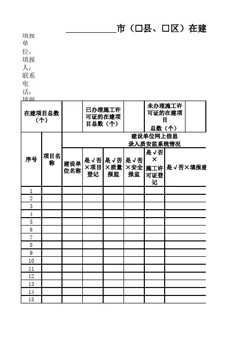 在建项目基本信息入库情况一览表