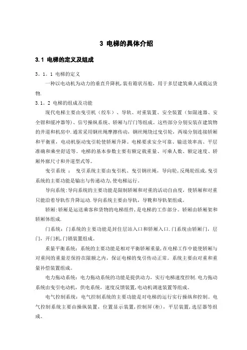 西门子S7-200PLC-控制4四层电梯方案
