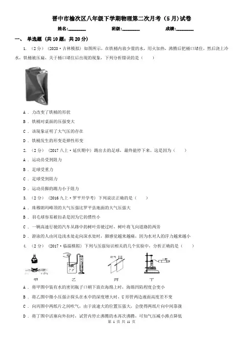 晋中市榆次区八年级下学期物理第二次月考(5月)试卷