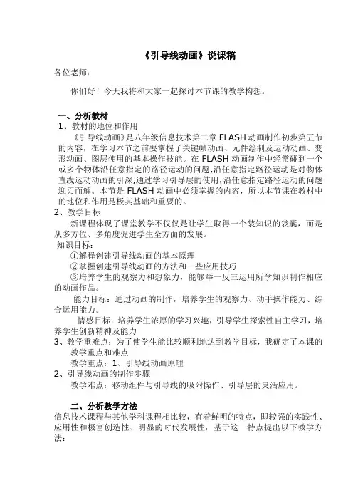 引导线动画
