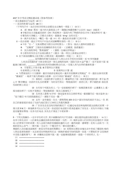 中考语文模拟测试卷(附参考答案).doc