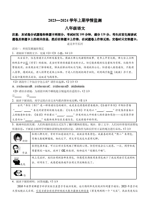 河南省郑州市高新区2023-2024学年八年级上学期期末语文试题(含答案)