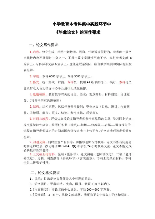 小学教育专业毕业论文写作要求