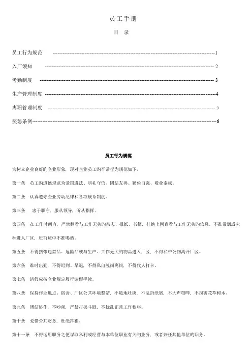 制造业员工手册