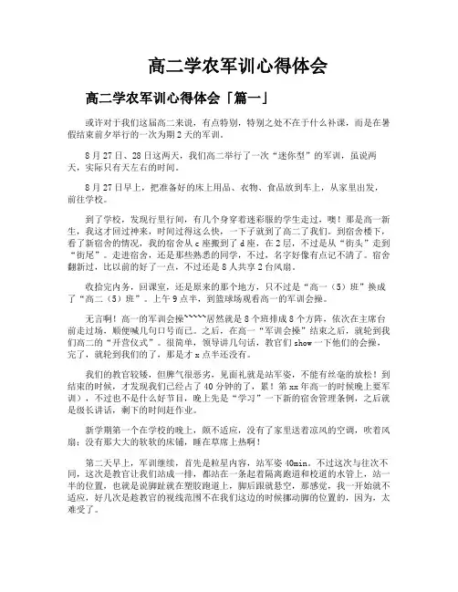 高二学农军训心得体会