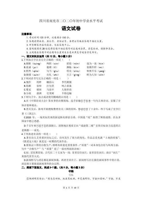 四川省南充市2020年初中学业水平考试(中考)语文试卷及答案