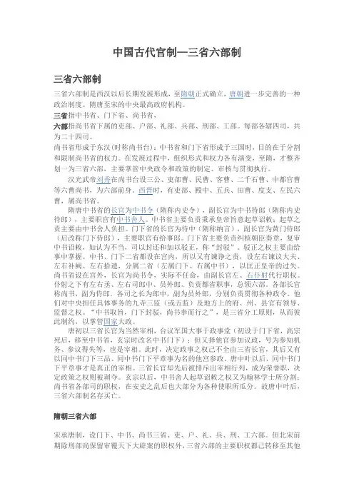 三省六部制