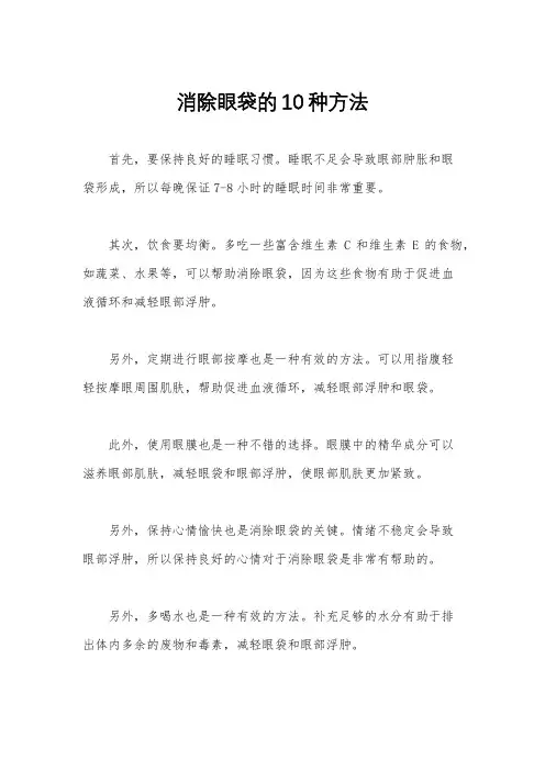 消除眼袋的10种方法